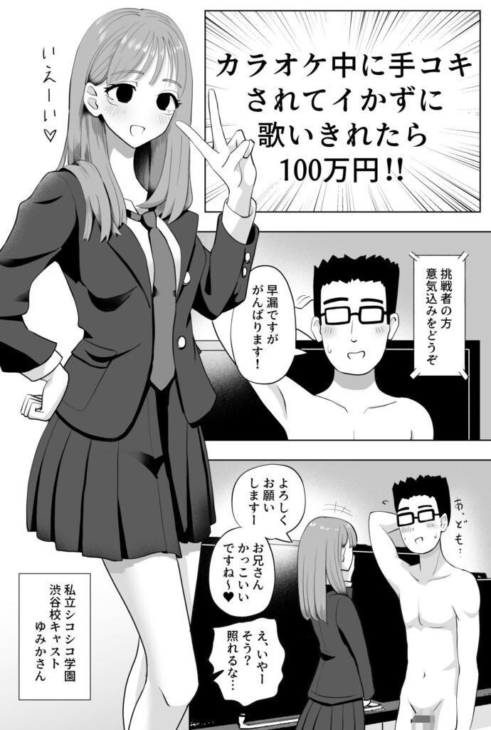 【エロ漫画】このカラオケ店には「カラオケ中に手コキされてイかずに歌いきれたら100万円」というイベントがあるんだけど、冴えないおっさんが可愛い店員JKに手コキされてイカされちゃうｗｗｗ