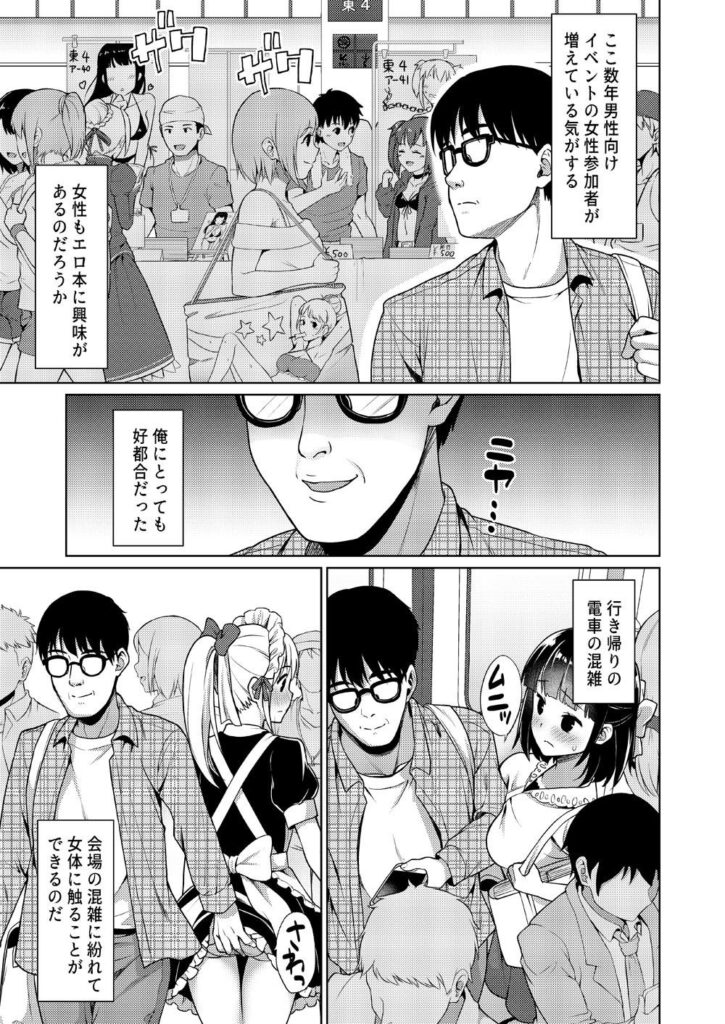 【エロ漫画】同人誌即売会の列に並んでいた可愛い女の子が後ろに並んでた変態男にお尻触られて生ハメされちゃう・・・