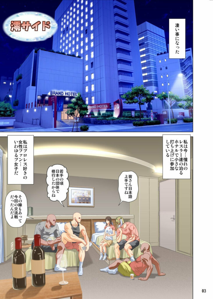 【エロ漫画】偶然海外レスラーの打ち上げに参加したプ女が酔っ払った勢いでエッチなことをされて輪●されちゃう・・・