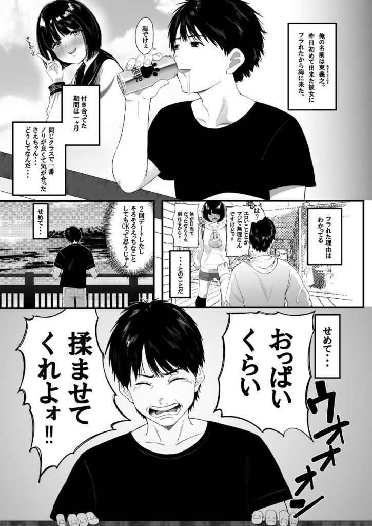 【エロ漫画】失恋して落ち込んでた男子○生が海でたまたま出会った巨乳お姉さんと仲良くなって、家におじゃましたらベロチューされてイチャイチャ初エッチしちゃう♡