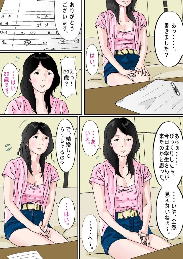 【エロ漫画】パートの面接に行った巨乳の人妻さんが担当者の男に口説かれて浮気セックスしちゃう！