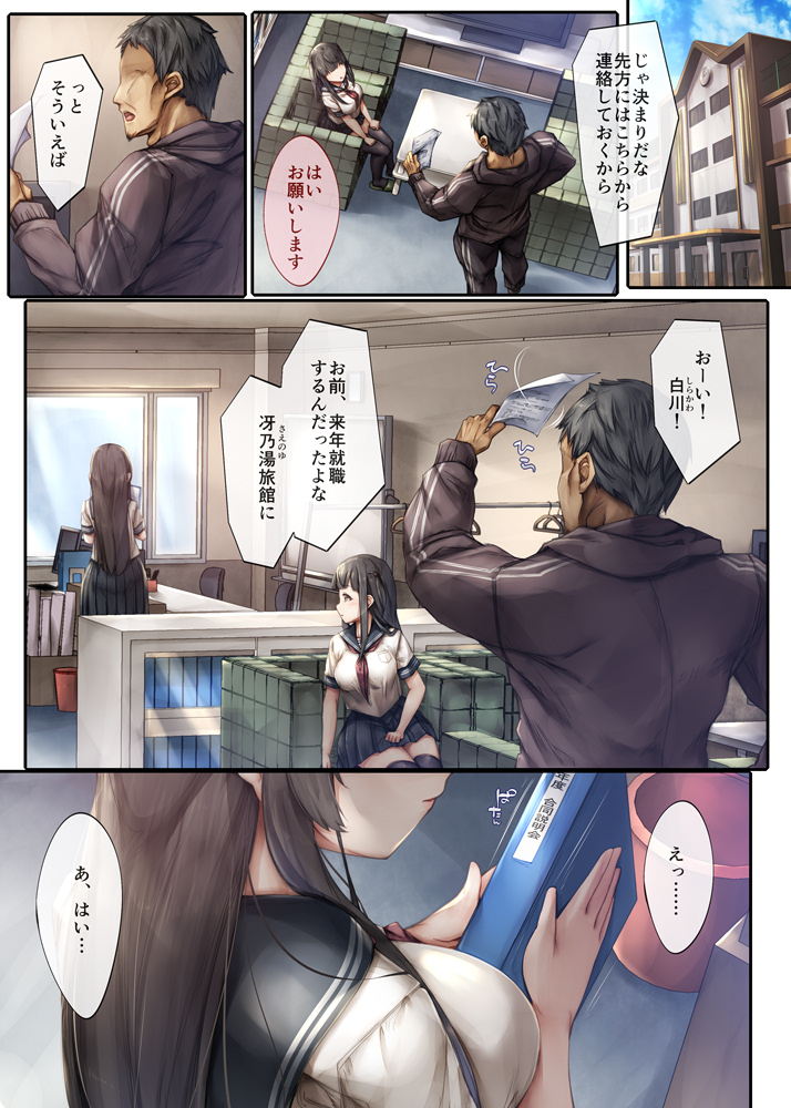 【エロ漫画】夏休みにインターンシップ実習をすることになった巨乳JKが訪問先の社長の息子に媚薬を盛られておっぱい揉まれたり手マンされて生ハメ中出しされちゃう・・・