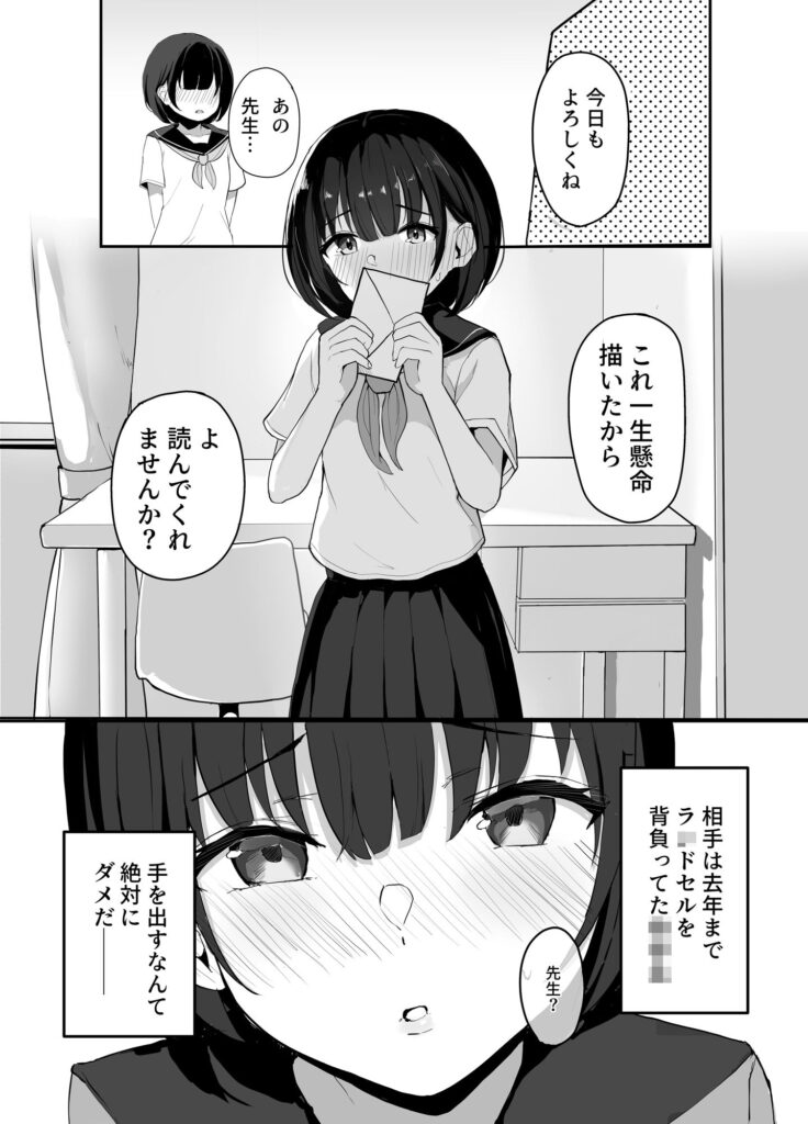 【エロ漫画】○学校の男性教師がラブレターをくれたロリカワな教え子J○に手を出してイチャイチャエッチしちゃう！