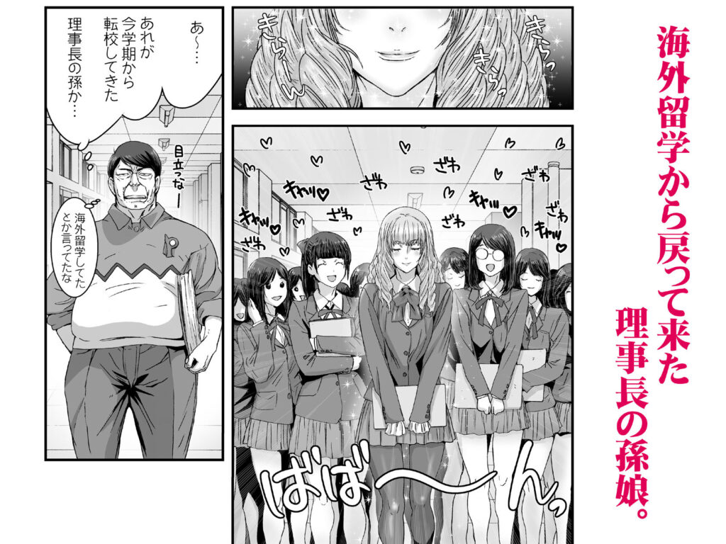 【エロ漫画】高飛車でクソ生意気なお嬢様JKがブサイクな男子教師を罵倒してたら催眠術をかけられて生ハメ中出しされちゃう・・・