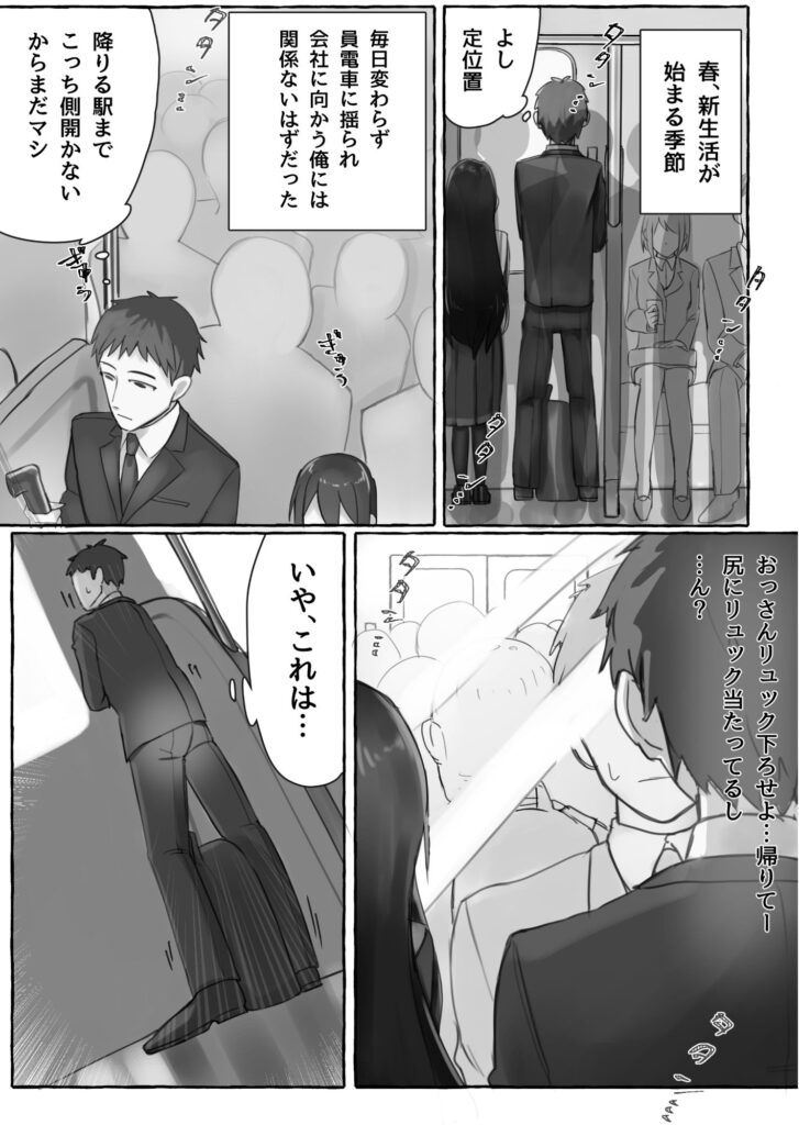 【エロ漫画】通勤の満員電車で見知らぬJKに痴女られたんだけど、変なことに巻き込まれたらイヤなので無視してたらどんどんエスカレートして…