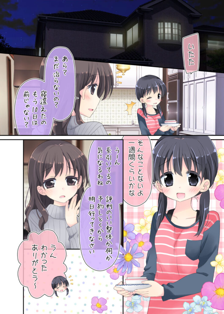 【エロ漫画】首を寝違えた地味JKが評判がいいと噂の整体院に行ったんだけど、媚薬アロマで変な気分にさせられて大人のオモチャでエッチなマッサージされてイカされちゃう！