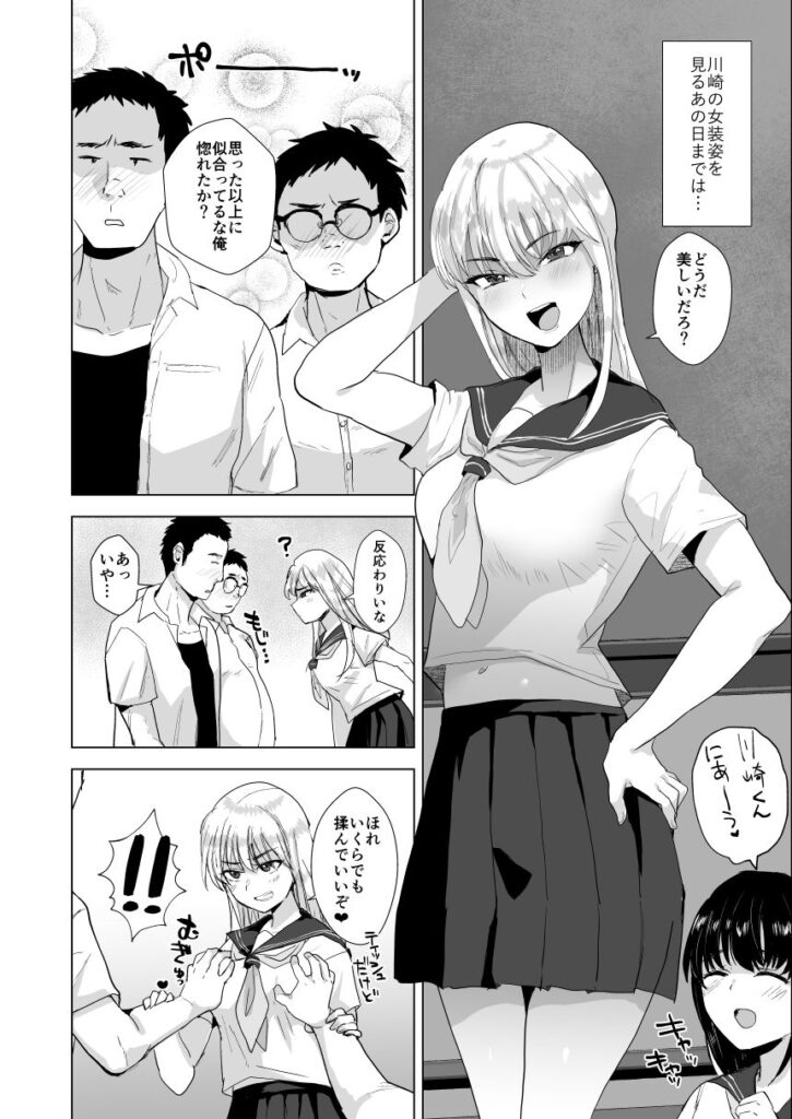 【男の娘エロ漫画】押しに弱いオトコノコが夏休みに仲のいい男友達2人と遊んでたら襲われてアナルを犯されちゃう！