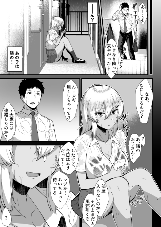 【エロ漫画】鍵を無くして困っていた隣に住む黒ギャルJKを助けてあげたんだけど、お礼と言いながら迫られて理性を抑えきれずイチャイチャエッチしちまった！