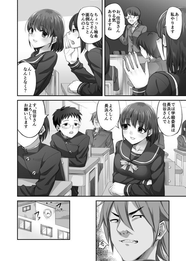 【エロ漫画】真面目で優しい学級委員JKがクラスメイトの不良男子に口説かれて抵抗できないまま処女を奪われちゃう・・・