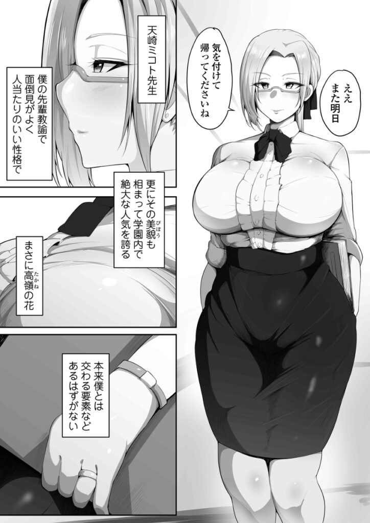 【NTRエロ漫画】ムチムチ巨乳の人妻女教師がクズな理事長に弱みを握られてそれをネタに脅されておっぱい揉まれたり手マンされて生ハメされちゃう・・・