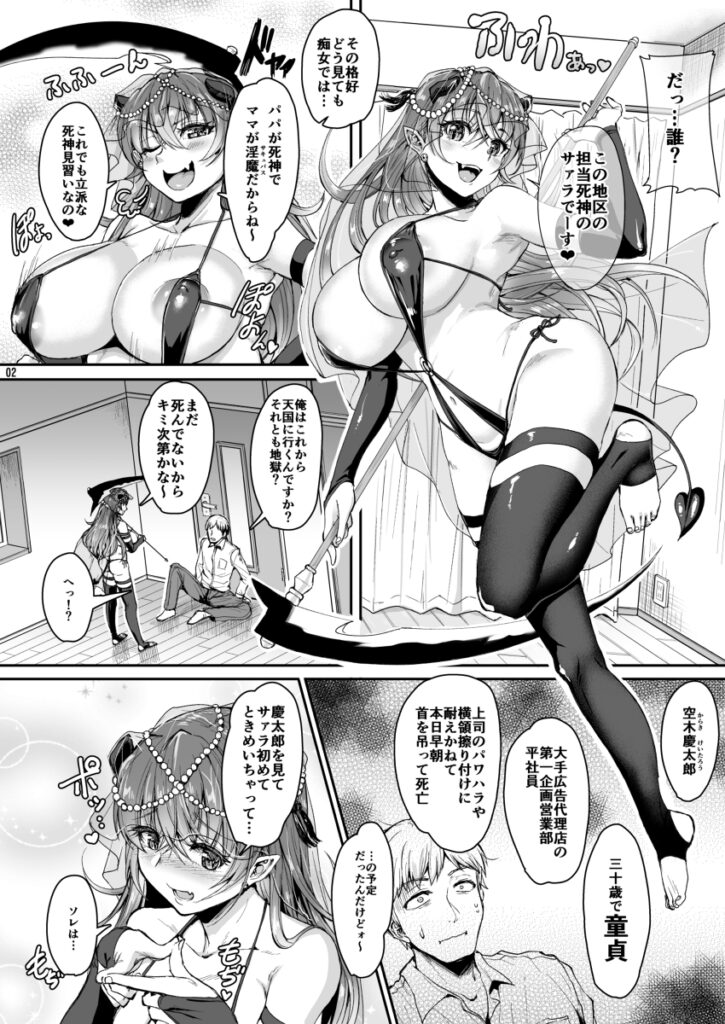 【エロ漫画】精神が病んで自○しようとしていた社畜童貞男が突然現れたサキュバスに襲われてザーメン搾り取られちゃう！