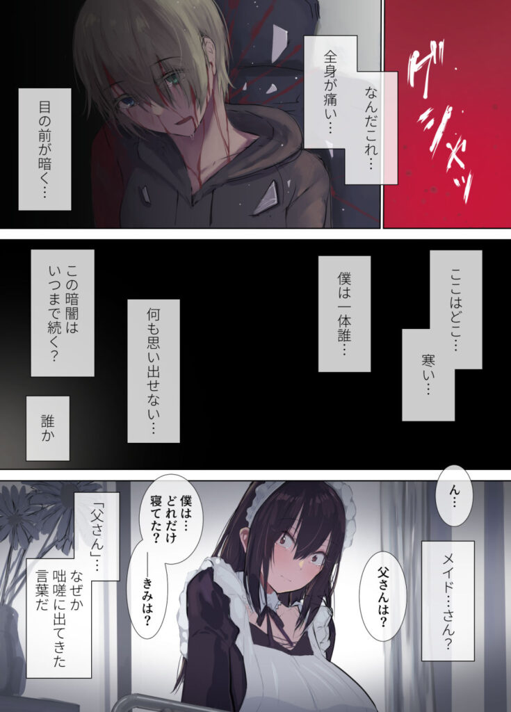 【エロ漫画】交通事故に遭って右手が不自由になった財閥お坊ちゃまが巨乳メイドに身の回りの世話や性処理までしてもらっちゃう！