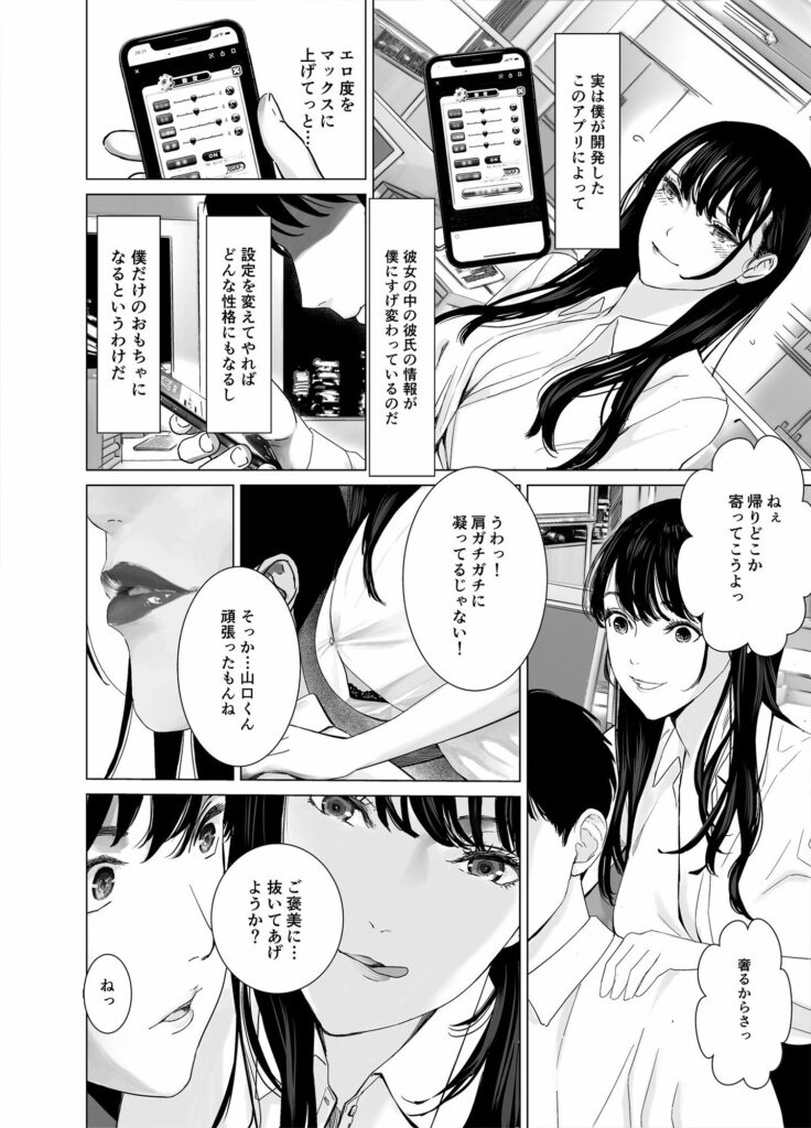 【エロ漫画】相手の情報を変更できるアプリを開発したので、このアプリを使って職場の先輩OLの彼氏になりすまして生ハメ中出ししてやった！