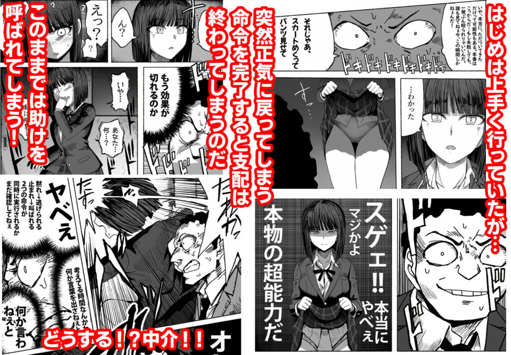 【エロ漫画】悪魔から「人を操る力」を手に入れた男子○生が同級生JKを操って生ハメ中出ししまくっちゃう！