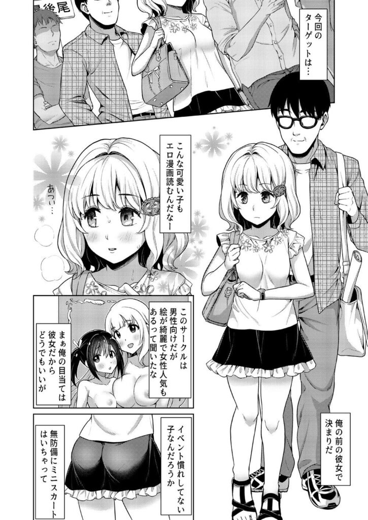 【エロ漫画】同人誌即売会の列に並んでいた可愛い女の子が後ろに並んでた変態男にお尻触られて生ハメされちゃう・・・