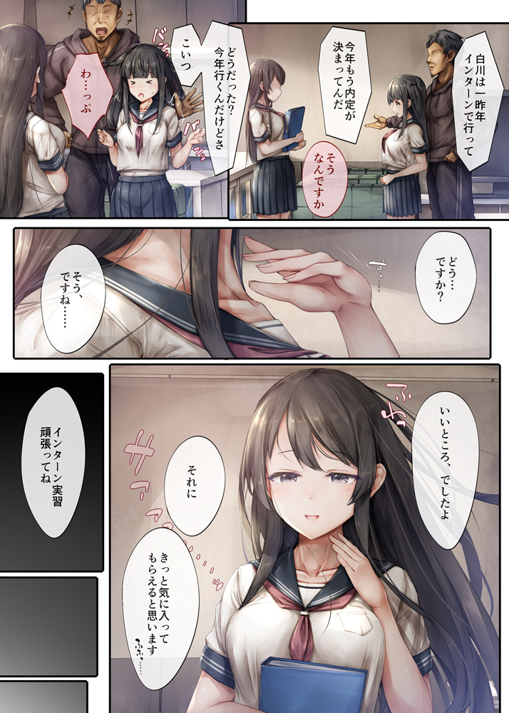 【エロ漫画】夏休みにインターンシップ実習をすることになった巨乳JKが訪問先の社長の息子に媚薬を盛られておっぱい揉まれたり手マンされて生ハメ中出しされちゃう・・・