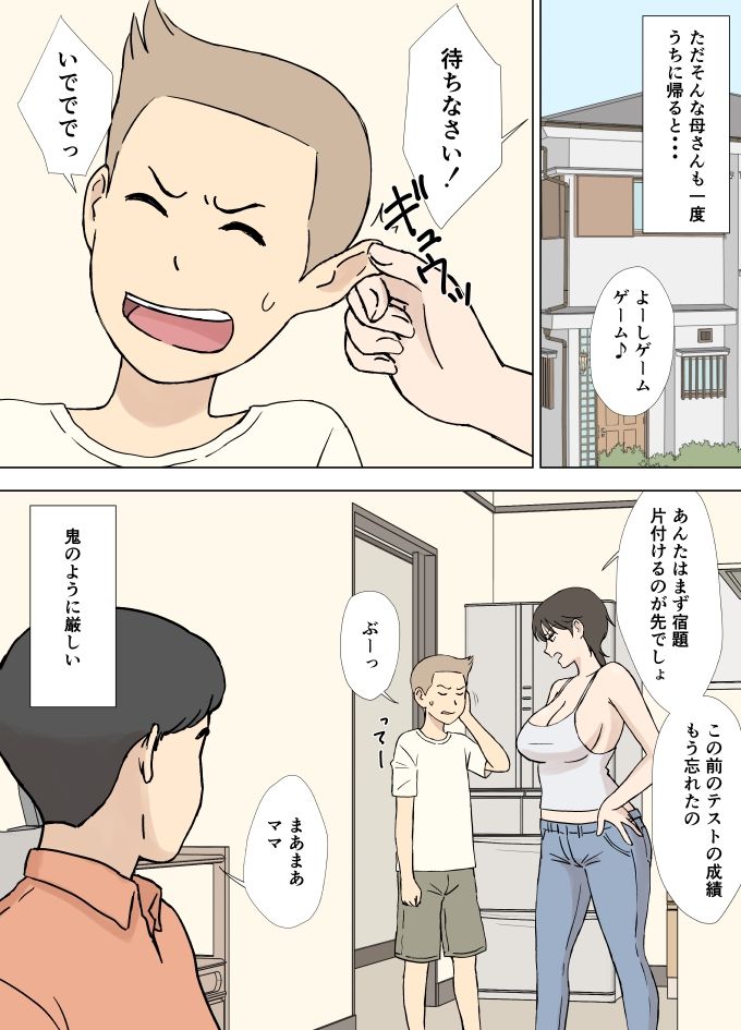 【エロ漫画】家で鬼のように厳しい巨乳ママさんが遊んでばかりの息子を叱ってたら逆恨みされてカラダを拘束されてレ○プされちゃう・・・