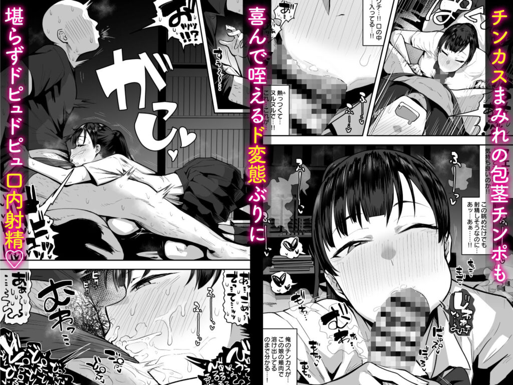 【エロ漫画】妹の友達の体臭フェチ巨乳JKに陰キャで不潔な俺が目を付けられてチンポしゃぶられたり生ハメセックスしちまった！