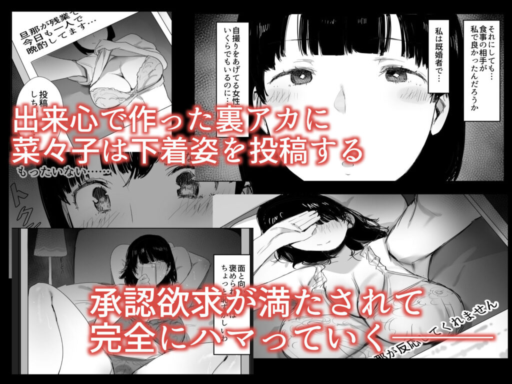 【エロ漫画】刺激を求めて裏垢にエロ自撮り投稿をしていた巨乳人妻さんがフォロワーの大学生と会って浮気セックスしちゃう！