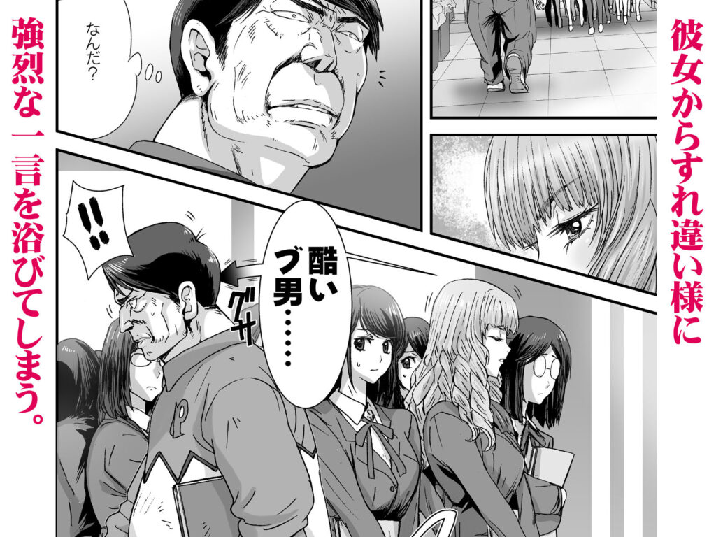 【エロ漫画】高飛車でクソ生意気なお嬢様JKがブサイクな男子教師を罵倒してたら催眠術をかけられて生ハメ中出しされちゃう・・・