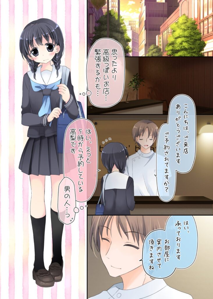 【エロ漫画】首を寝違えた地味JKが評判がいいと噂の整体院に行ったんだけど、媚薬アロマで変な気分にさせられて大人のオモチャでエッチなマッサージされてイカされちゃう！