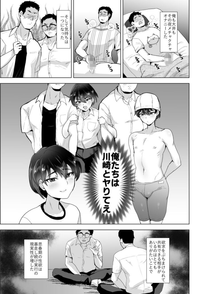 【男の娘エロ漫画】押しに弱いオトコノコが夏休みに仲のいい男友達2人と遊んでたら襲われてアナルを犯されちゃう！