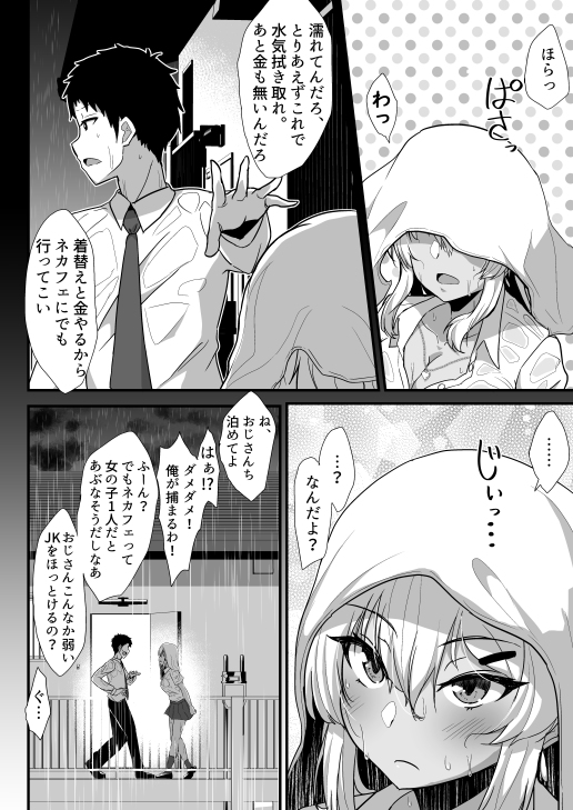 【エロ漫画】鍵を無くして困っていた隣に住む黒ギャルJKを助けてあげたんだけど、お礼と言いながら迫られて理性を抑えきれずイチャイチャエッチしちまった！