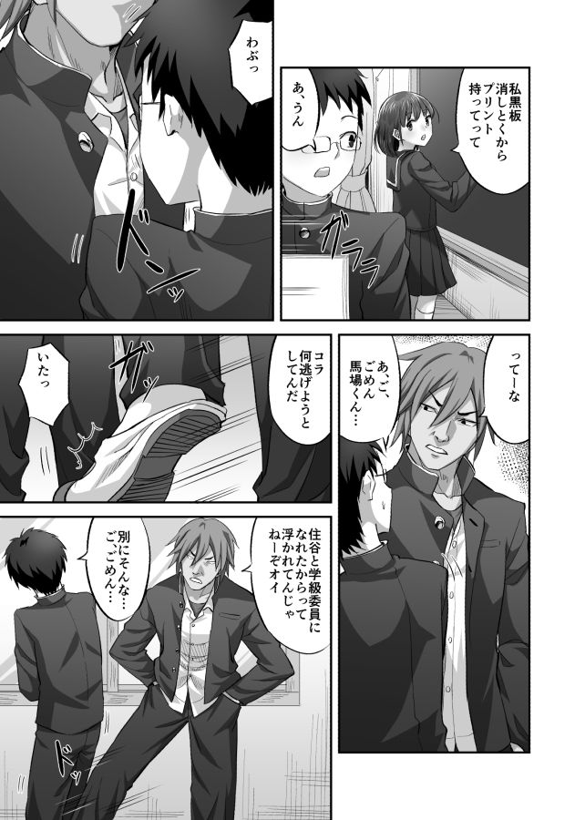 【エロ漫画】真面目で優しい学級委員JKがクラスメイトの不良男子に口説かれて抵抗できないまま処女を奪われちゃう・・・