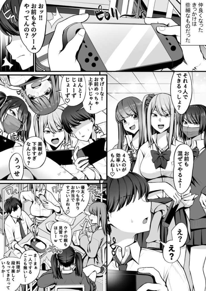【エロ漫画】ゲームを通じて仲良くなったクラスのギャルJK3人となぜかオレの部屋で一緒にエロアニメを観てたんだけど、勃起チンポをいじられてどんどんエスカレートしてイチャイチャハーレムセックスしちまった！