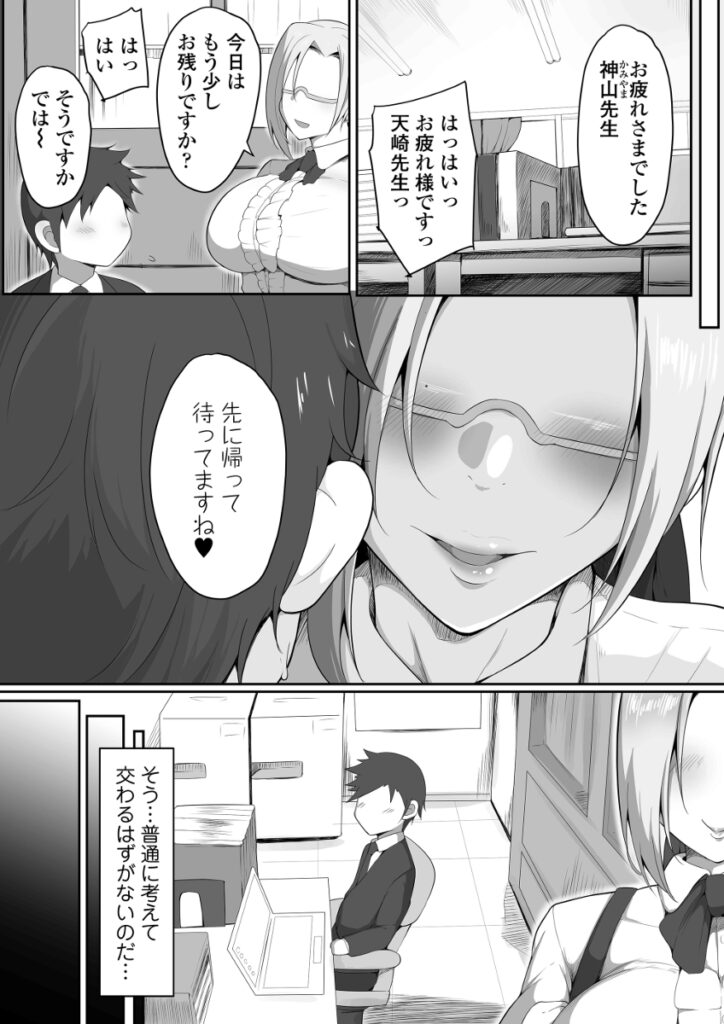 【NTRエロ漫画】ムチムチ巨乳の人妻女教師がクズな理事長に弱みを握られてそれをネタに脅されておっぱい揉まれたり手マンされて生ハメされちゃう・・・