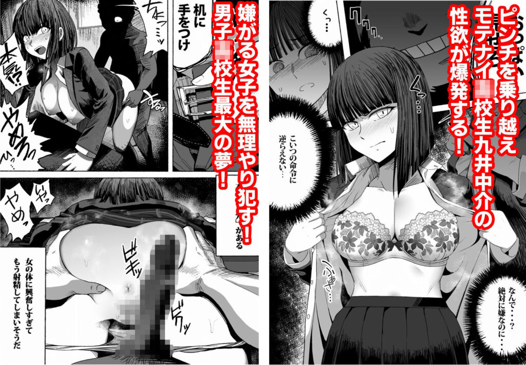 【エロ漫画】悪魔から「人を操る力」を手に入れた男子○生が同級生JKを操って生ハメ中出ししまくっちゃう！