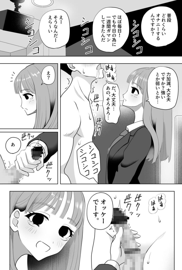 【エロ漫画】このカラオケ店には「カラオケ中に手コキされてイかずに歌いきれたら100万円」というイベントがあるんだけど、冴えないおっさんが可愛い店員JKに手コキされてイカされちゃうｗｗｗ
