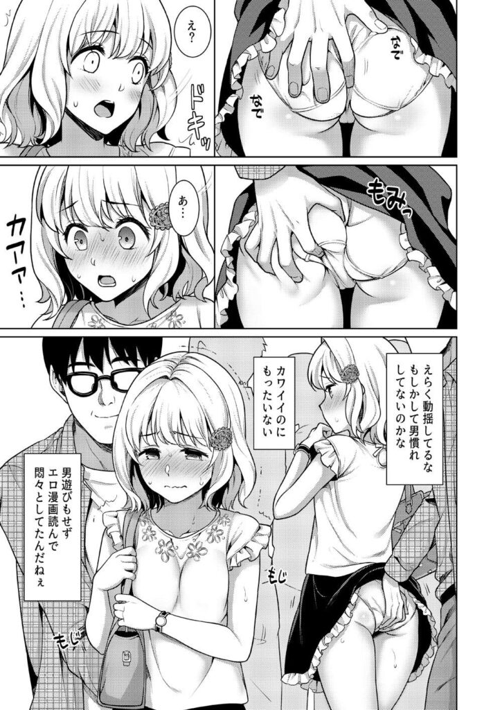 【エロ漫画】同人誌即売会の列に並んでいた可愛い女の子が後ろに並んでた変態男にお尻触られて生ハメされちゃう・・・