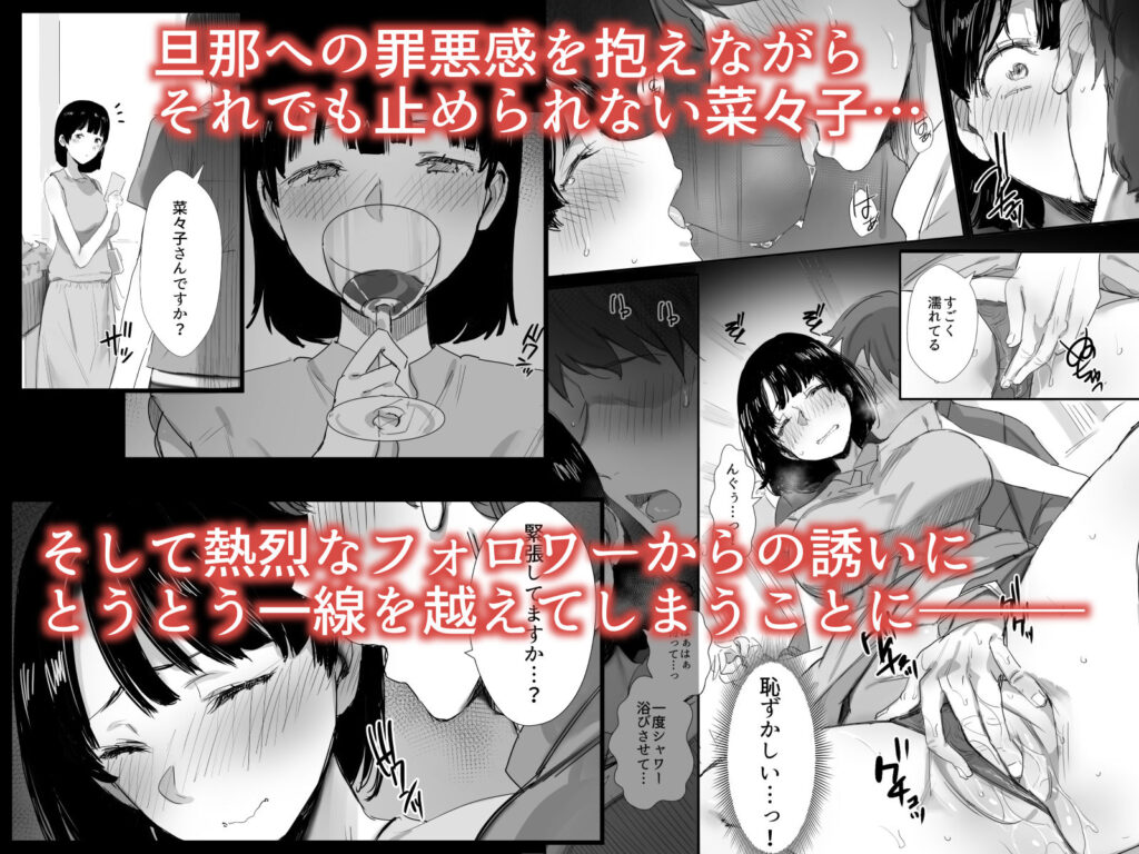 【エロ漫画】刺激を求めて裏垢にエロ自撮り投稿をしていた巨乳人妻さんがフォロワーの大学生と会って浮気セックスしちゃう！