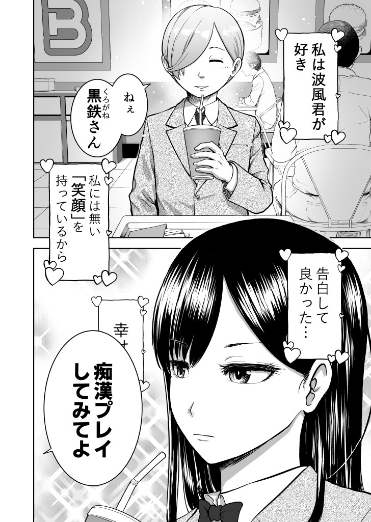 【エロ漫画】美人なのにいつも無表情なクール系JK彼女がサイコパスな変態彼氏のお願いされて電車内で遭遇した痴漢男とセックスさせられちゃう・・・