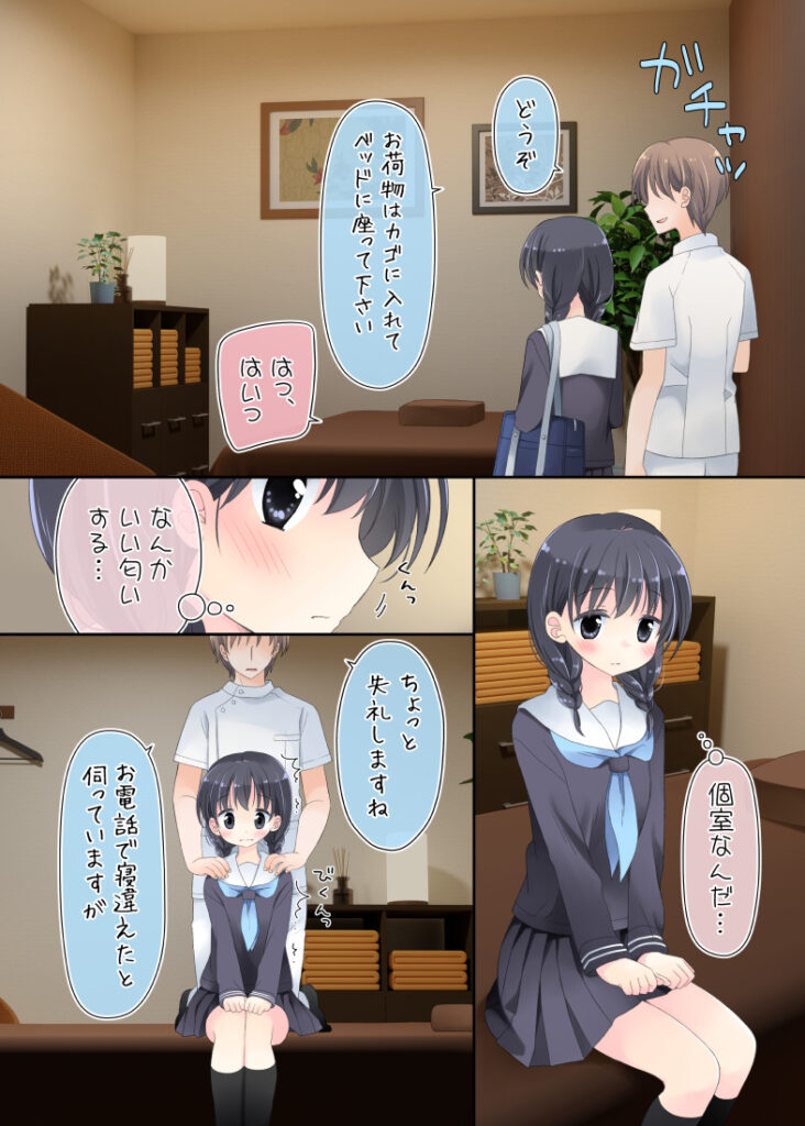 【エロ漫画】首を寝違えた地味JKが評判がいいと噂の整体院に行ったんだけど、媚薬アロマで変な気分にさせられて大人のオモチャでエッチなマッサージされてイカされちゃう！