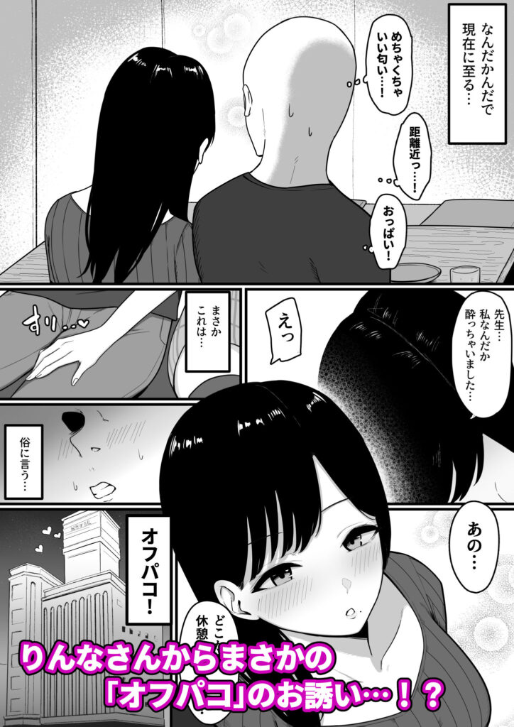 【エロ漫画】ドスケベ巨乳のコスプレイヤーとSNSで知り合って会ったんだけど、食事をした後なんとホテルに誘われてイチャイチャエッチしちゃった！