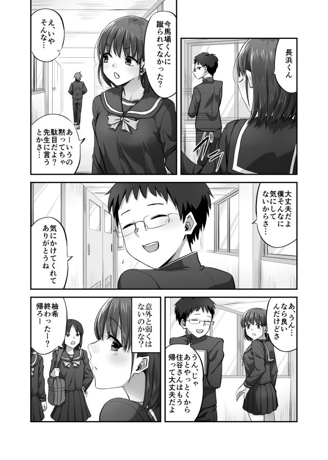 【エロ漫画】真面目で優しい学級委員JKがクラスメイトの不良男子に口説かれて抵抗できないまま処女を奪われちゃう・・・