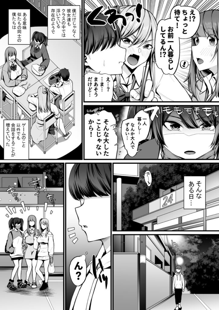 【エロ漫画】ゲームを通じて仲良くなったクラスのギャルJK3人となぜかオレの部屋で一緒にエロアニメを観てたんだけど、勃起チンポをいじられてどんどんエスカレートしてイチャイチャハーレムセックスしちまった！