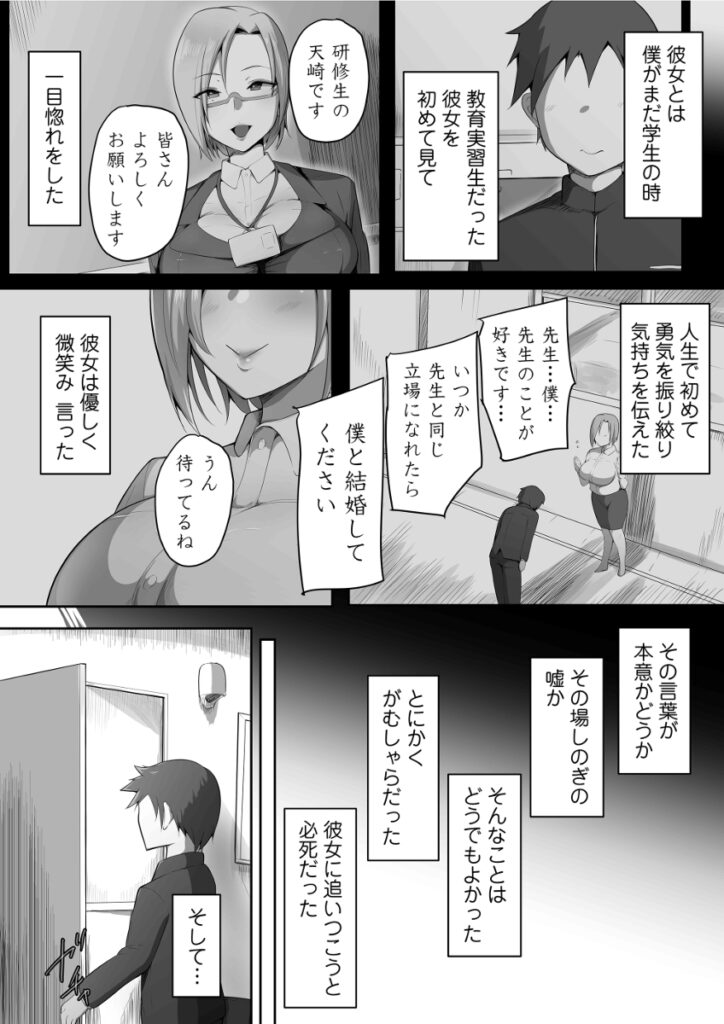 【NTRエロ漫画】ムチムチ巨乳の人妻女教師がクズな理事長に弱みを握られてそれをネタに脅されておっぱい揉まれたり手マンされて生ハメされちゃう・・・