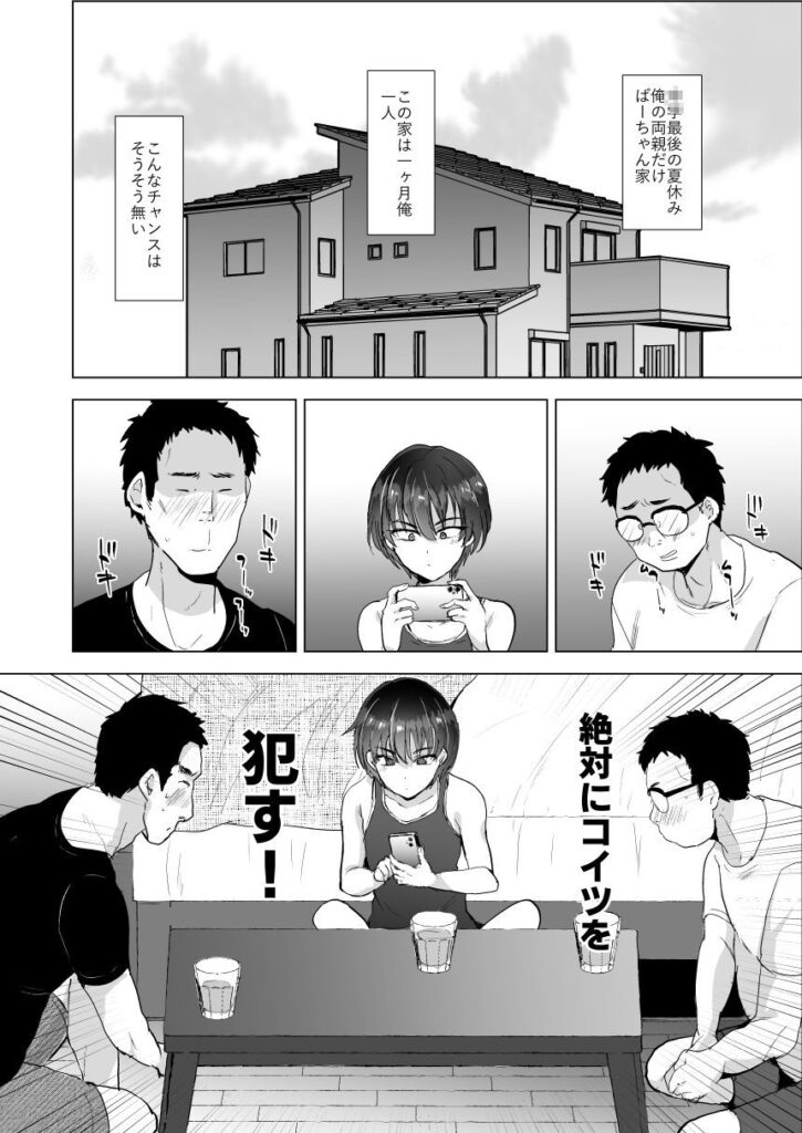 【男の娘エロ漫画】押しに弱いオトコノコが夏休みに仲のいい男友達2人と遊んでたら襲われてアナルを犯されちゃう！