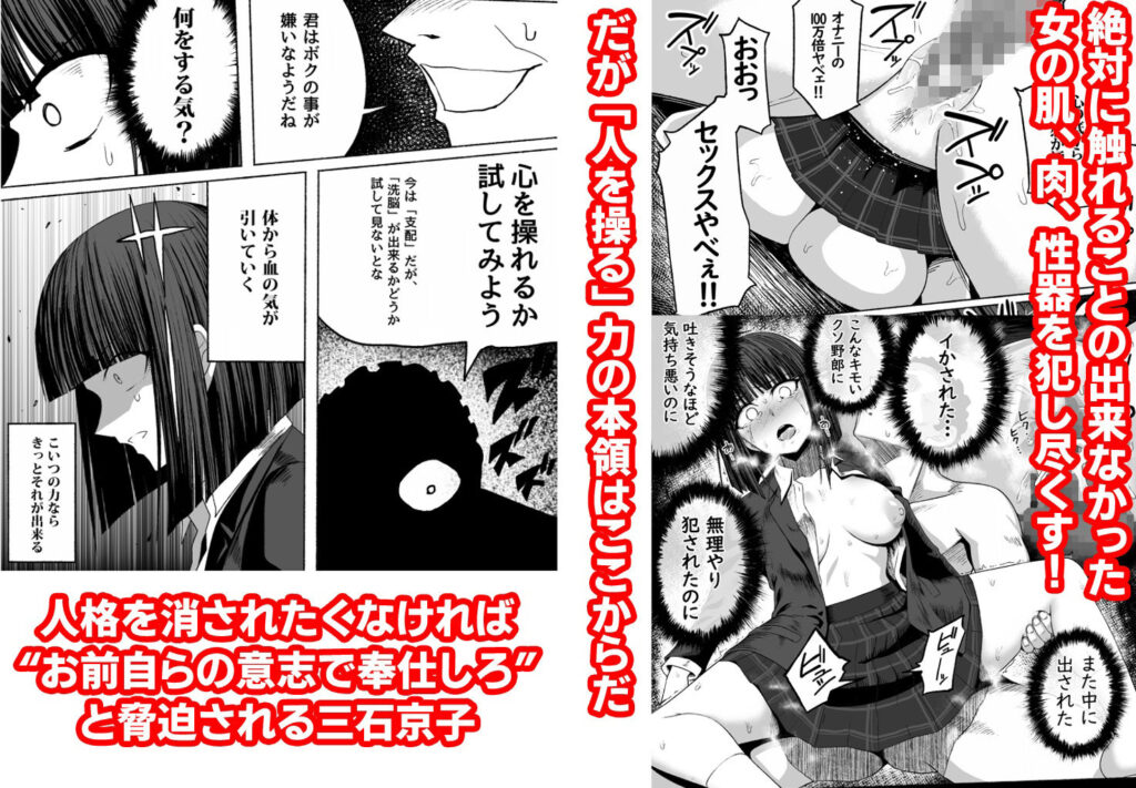 【エロ漫画】悪魔から「人を操る力」を手に入れた男子○生が同級生JKを操って生ハメ中出ししまくっちゃう！