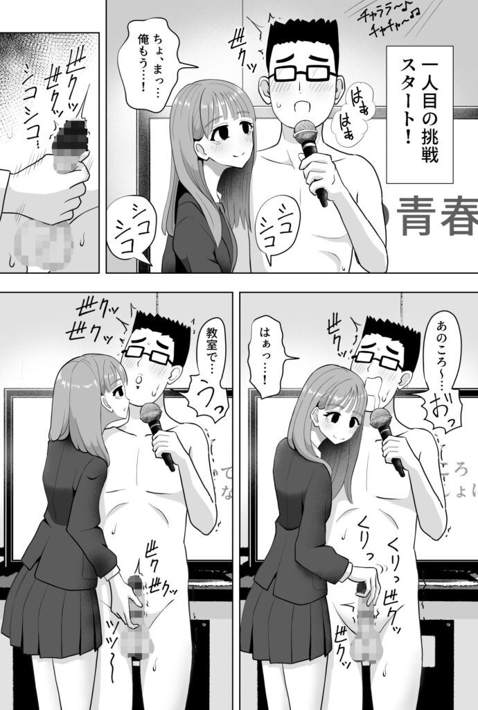 【エロ漫画】このカラオケ店には「カラオケ中に手コキされてイかずに歌いきれたら100万円」というイベントがあるんだけど、冴えないおっさんが可愛い店員JKに手コキされてイカされちゃうｗｗｗ