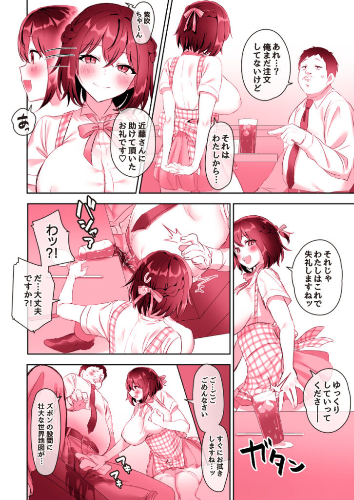 【エロ漫画】カフェで働いてる巨乳のフタナリJKが片思いしている常連のぽっちゃりリーマンに誘われてイチャイチャ初エッチしちゃう♡