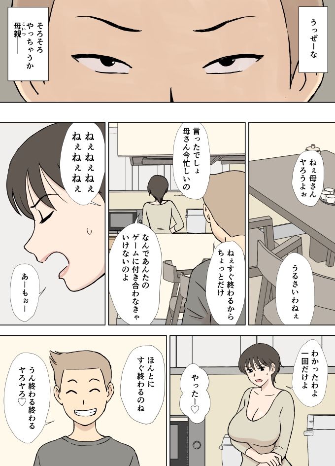 【エロ漫画】家で鬼のように厳しい巨乳ママさんが遊んでばかりの息子を叱ってたら逆恨みされてカラダを拘束されてレ○プされちゃう・・・