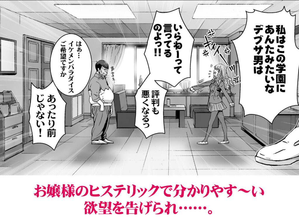 【エロ漫画】高飛車でクソ生意気なお嬢様JKがブサイクな男子教師を罵倒してたら催眠術をかけられて生ハメ中出しされちゃう・・・