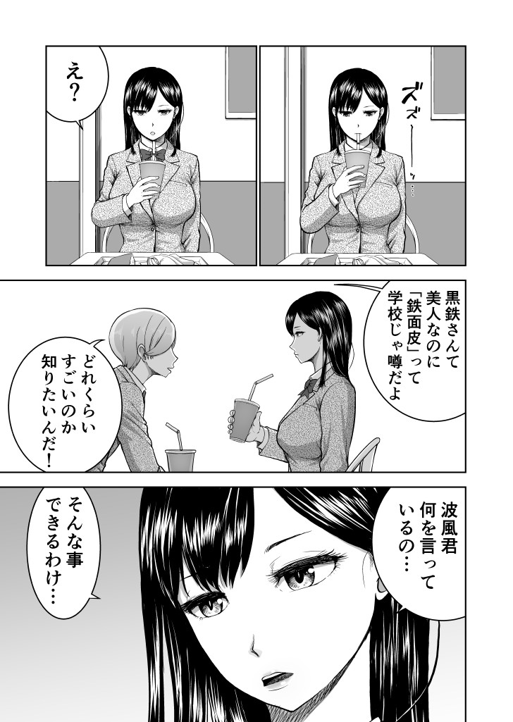 【エロ漫画】美人なのにいつも無表情なクール系JK彼女がサイコパスな変態彼氏のお願いされて電車内で遭遇した痴漢男とセックスさせられちゃう・・・
