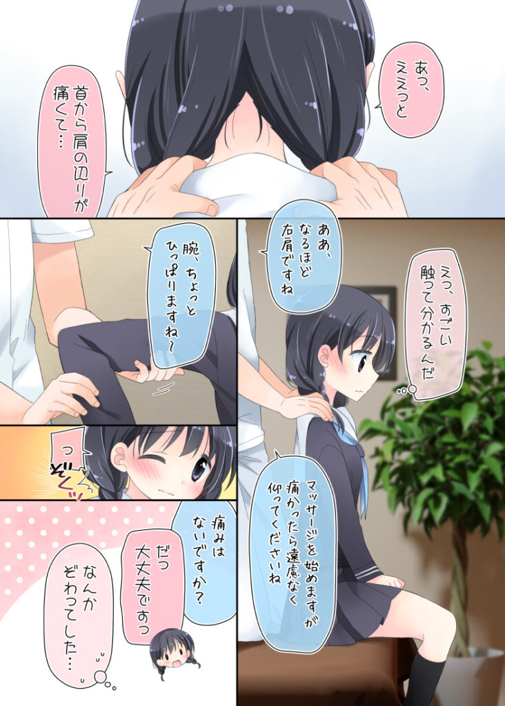 【エロ漫画】首を寝違えた地味JKが評判がいいと噂の整体院に行ったんだけど、媚薬アロマで変な気分にさせられて大人のオモチャでエッチなマッサージされてイカされちゃう！