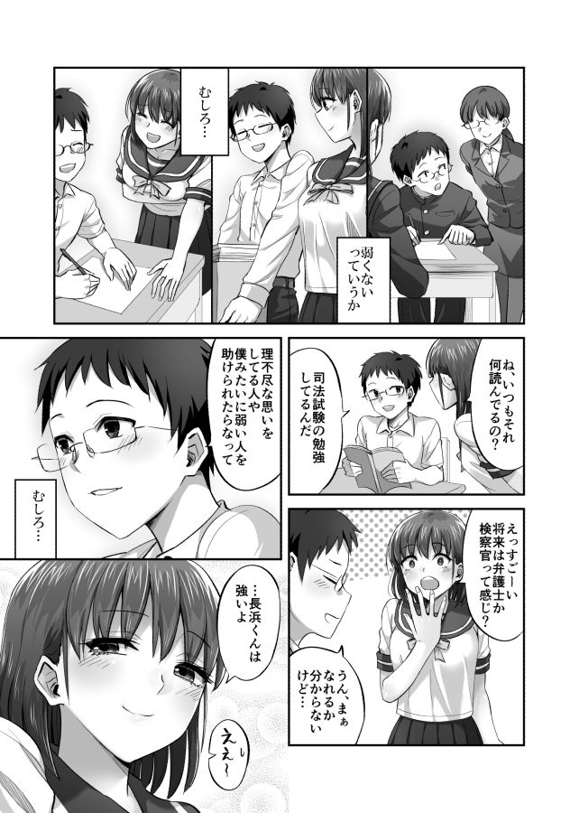 【エロ漫画】真面目で優しい学級委員JKがクラスメイトの不良男子に口説かれて抵抗できないまま処女を奪われちゃう・・・