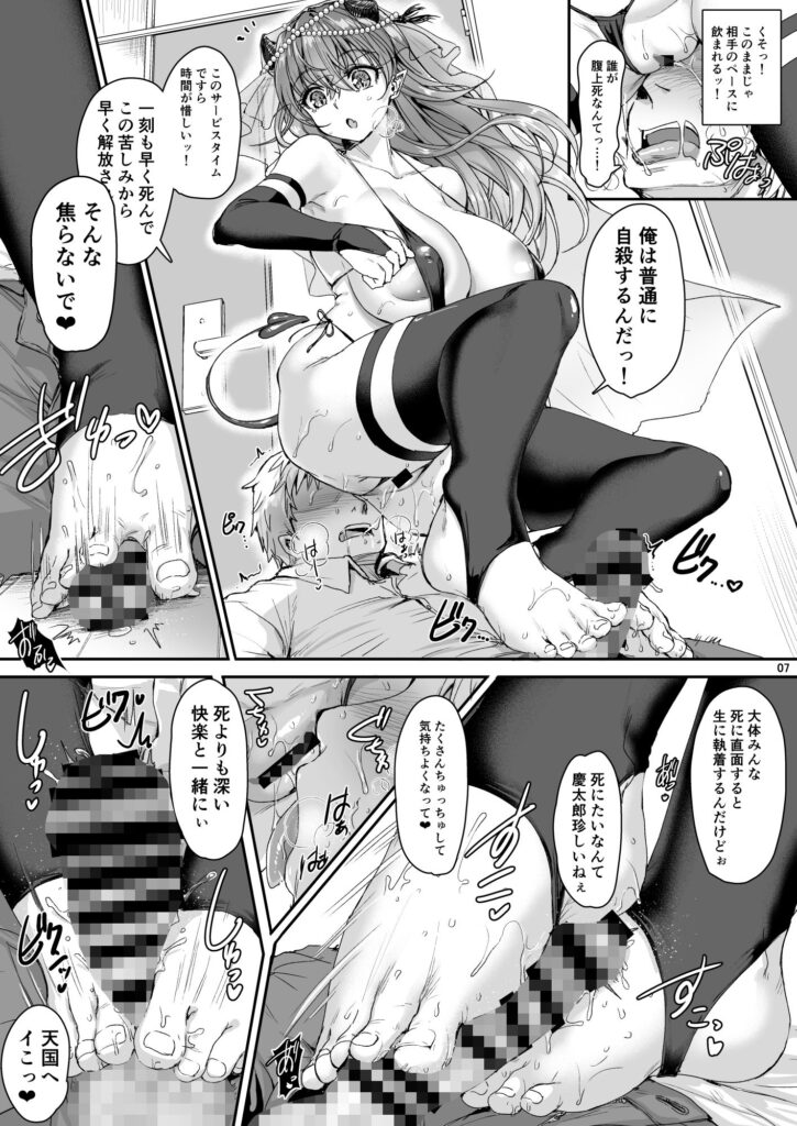 【エロ漫画】精神が病んで自○しようとしていた社畜童貞男が突然現れたサキュバスに襲われてザーメン搾り取られちゃう！